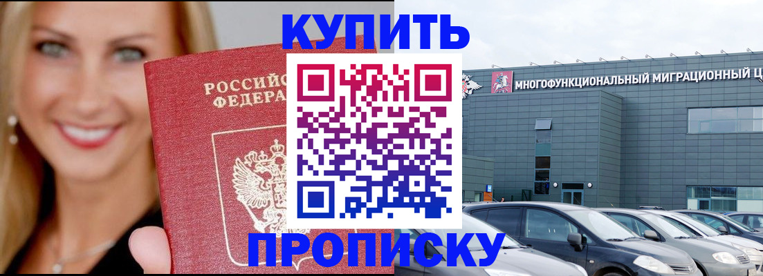 прописка поиск в Находке